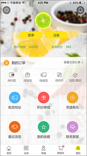 奇微B2C商城APP开发界面展示