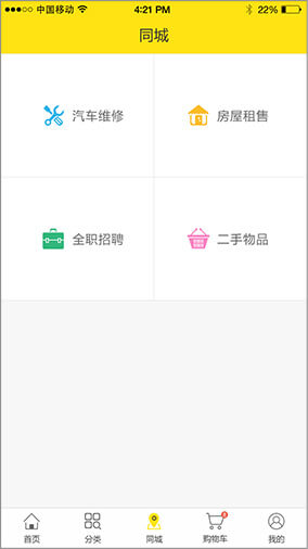 奇微B2C商城APP开发界面展示