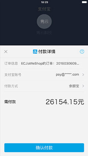 奇微B2C商城APP开发确认付款界面展示