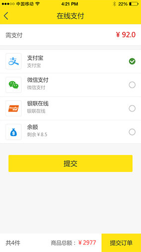 奇微B2C商城APP开发界面展示