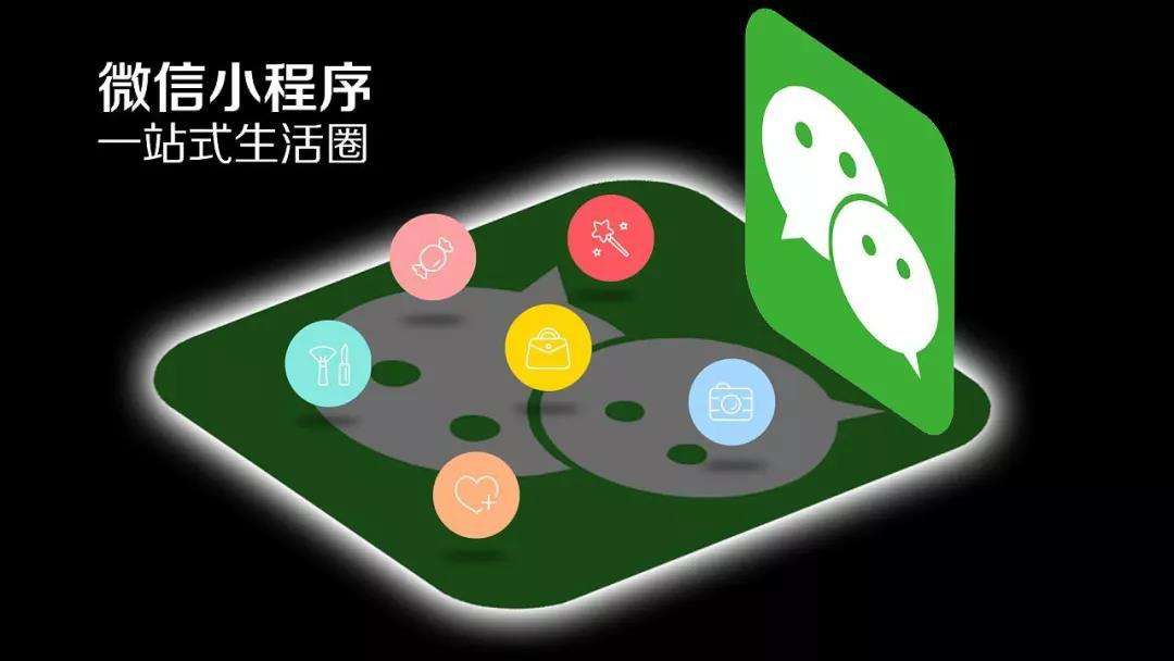 公众号与小程序  第1张